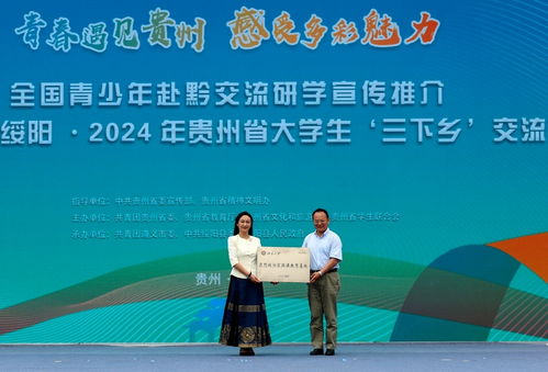 全國青少年赴黔交流研學(xué)宣傳推介活動(dòng)在綏陽啟動(dòng)